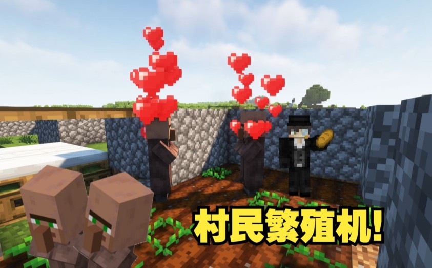 生存模式如何创造出村民