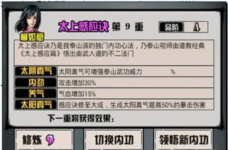 江湖风云录紫霞真气属性是什么