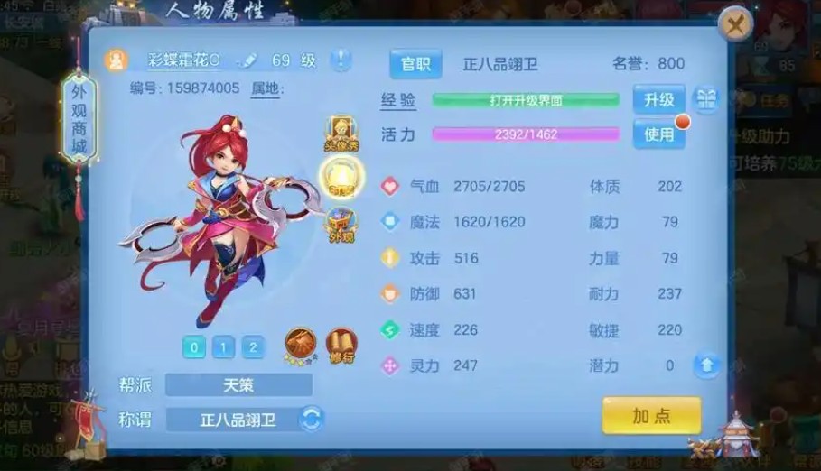 天下手游69级如何升级70