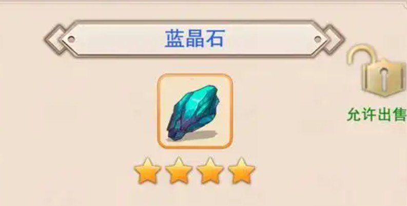 想不想修真蓝晶石怎样获得