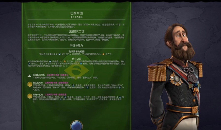 文明6领袖特性如何修改