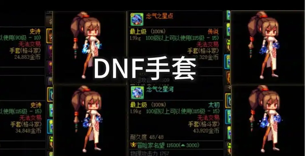 dnf装备幻化需要什么材料