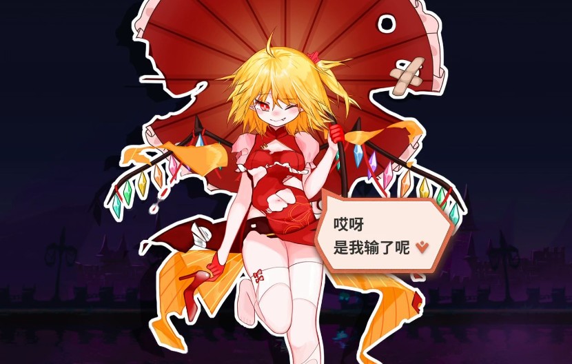 幻想乡空战姬芙兰朵露厉害吗