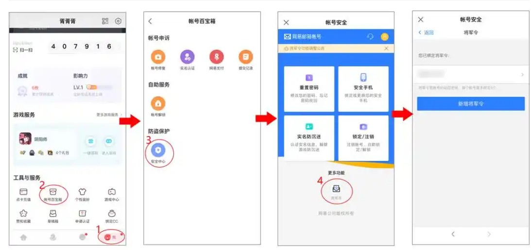 网易大神怎么绑定将军令