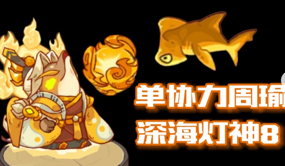 咸鱼之王7130怎么通关