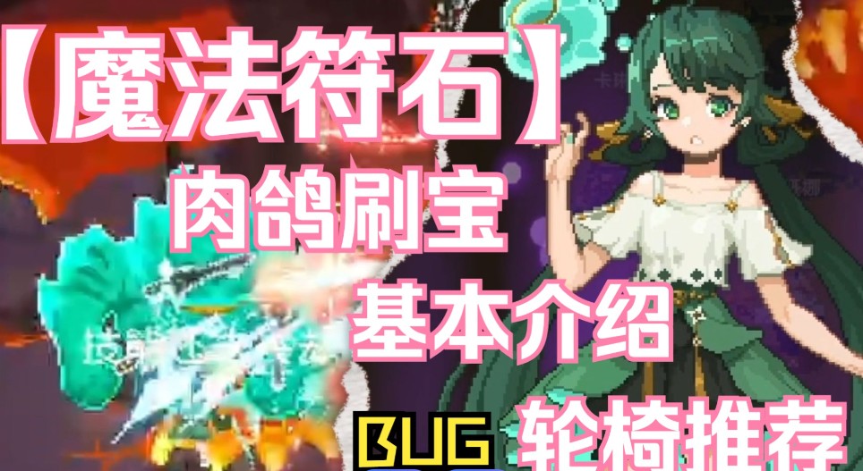 符石守护者bug刷金币如何刷