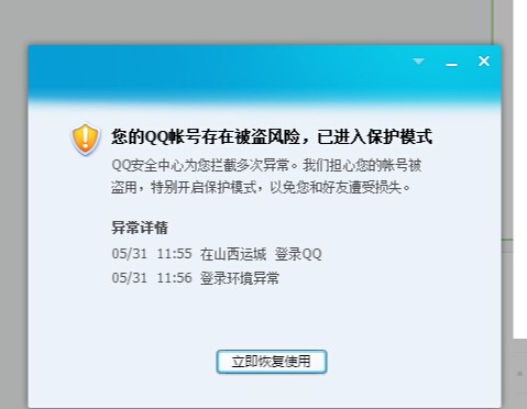 qq屏幕共享对方账号存在风险怎么办