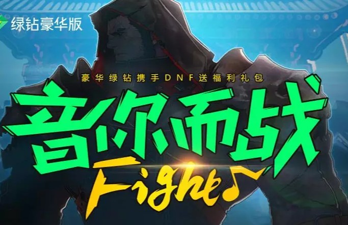 绿钻黑钻联合活动怎么领