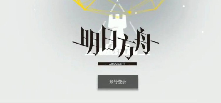 明日方舟苹果和安卓可以加好友吗