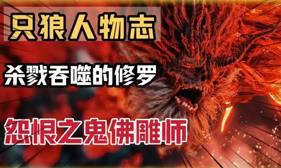 只狼鬼佛mod怎么用