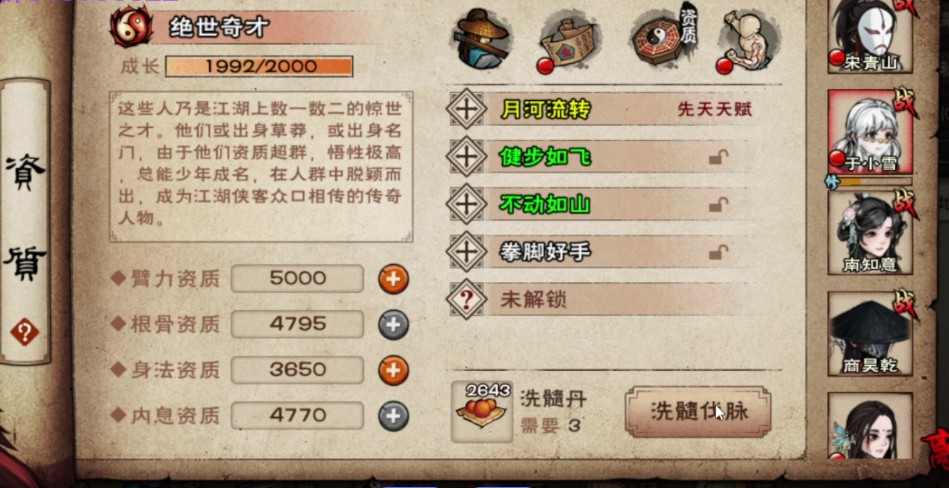 江湖风云录化龙丹如何拥有