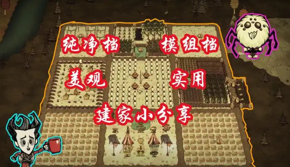 饥荒无mod怎样建整齐
