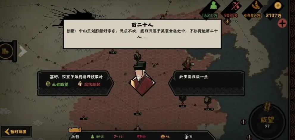 无悔华夏中山王如何buff
